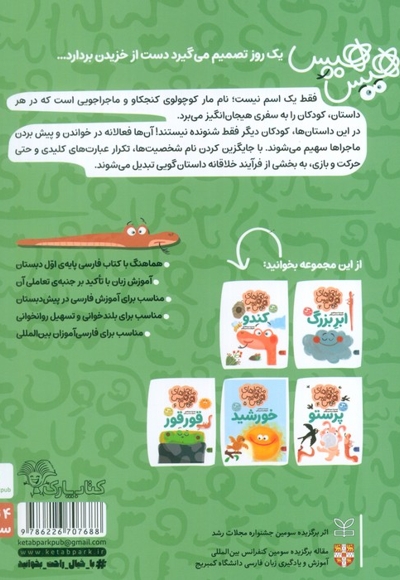لی لی - ماجراهای هیس هیس 1